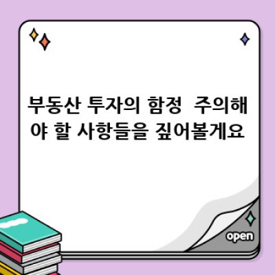 부동산으로 연금 부자 되는 법: 내 이야기와 함께하는 투자 전략