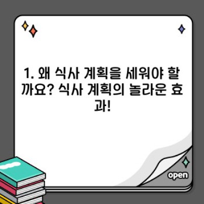 식사계획세우기 완벽 가이드: 건강과 시간을 모두 잡는 방법