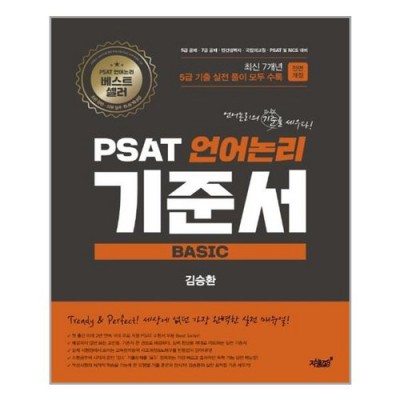 5급 언어논리 합격 후기! 꿀팁 대방출🍯 (할인 정보 포함)
