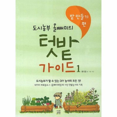 텃밭 일구기 🌱 초특가! 꿀팁 후기 & 완벽 가이드