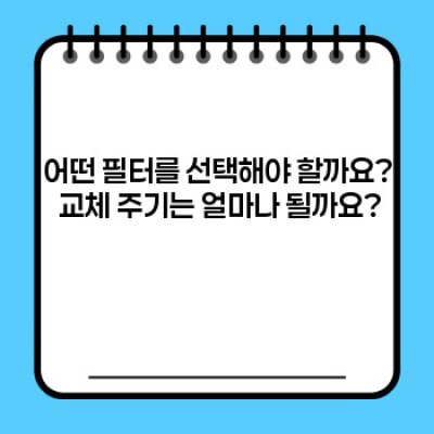 공기청정기 구매 가이드: 나에게 딱 맞는 제품 고르기